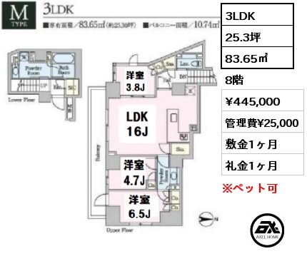 間取り14 3LDK 83.65㎡ 8階 賃料¥445,000 管理費¥25,000 敷金1ヶ月 礼金1ヶ月 　　