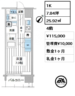 1K 25.92㎡ 4階 賃料¥115,000 管理費¥10,000 敷金1ヶ月 礼金1ヶ月