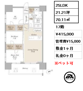 間取り14 2SLDK 70.11㎡ 17階 賃料¥415,000 管理費¥15,000 敷金1ヶ月 礼金0ヶ月 　　　　 　