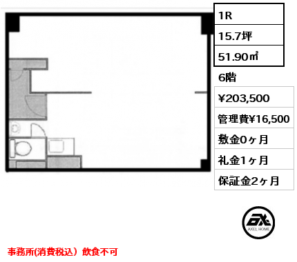 1R 51.90㎡ 6階 賃料¥203,500 管理費¥16,500 敷金0ヶ月 礼金1ヶ月 事務所(消費税込）飲食不可