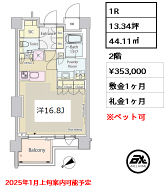 間取り14 1R 44.11㎡ 2階 賃料¥353,000 敷金1ヶ月 礼金1ヶ月 2025年1月上旬案内可能予定　　