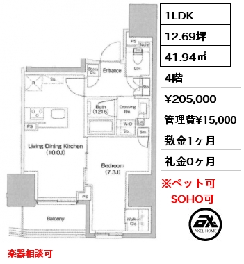 1LDK 41.94㎡ 4階 賃料¥205,000 管理費¥15,000 敷金1ヶ月 礼金0ヶ月 楽器相談可