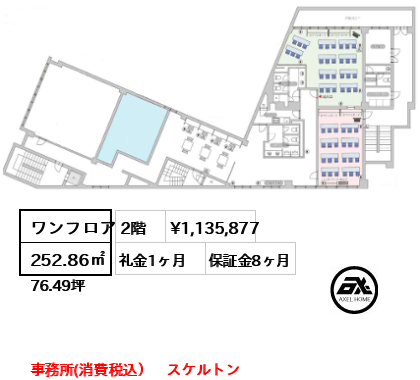 ワンフロア 252.86㎡  賃料¥1,135,877 礼金1ヶ月 事務所(消費税込）　スケルトン