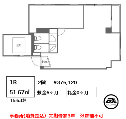 1R 51.67㎡ 2階 賃料¥375,120 敷金6ヶ月 礼金0ヶ月 事務所(消費是込）定期借家3年　※店舗不可