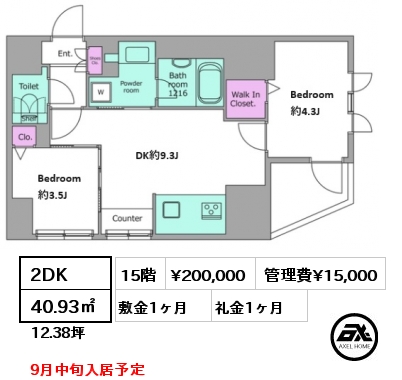 2DK 40.93㎡ 15階 賃料¥200,000 管理費¥15,000 敷金1ヶ月 礼金1ヶ月 9月中旬入居予定