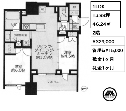 間取り14 1LDK 46.24㎡ 2階 賃料¥329,000 管理費¥15,000 敷金1ヶ月 礼金1ヶ月