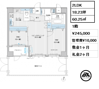 2LDK 60.25㎡ 1階 賃料¥245,000 管理費¥10,000 敷金1ヶ月 礼金2ヶ月