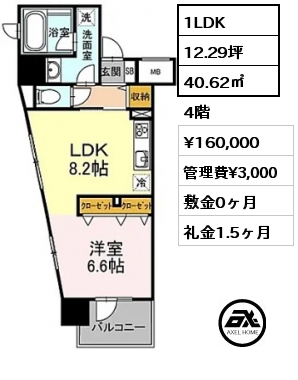 1LDK 40.62㎡ 4階 賃料¥160,000 管理費¥3,000 敷金0ヶ月 礼金1.5ヶ月