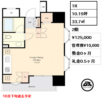 1R 33.7㎡ 2階 賃料¥125,000 管理費¥10,000 敷金0ヶ月 礼金0.5ヶ月 10月下旬退去予定