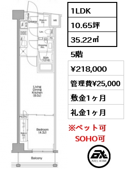 間取り14 1LDK 35.22㎡ 5階 賃料¥218,000 管理費¥25,000 敷金1ヶ月 礼金1ヶ月