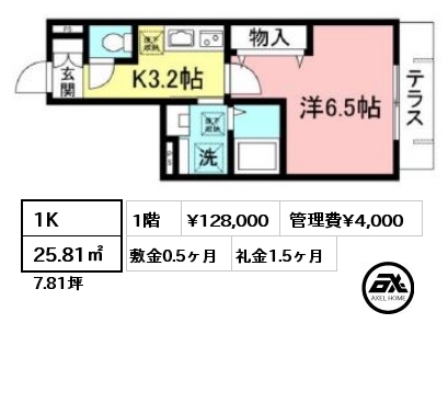 1K 25.81㎡ 1階 賃料¥128,000 管理費¥4,000 敷金0.5ヶ月 礼金1.2ヶ月