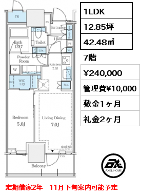 1LDK 42.48㎡ 7階 賃料¥240,000 管理費¥10,000 敷金1ヶ月 礼金2ヶ月 定期借家2年　11月下旬案内可能予定