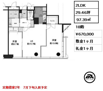間取り14 2LDK  97.39㎡ 18階 賃料¥670,000 敷金1ヶ月 礼金1ヶ月 定期借家2年　7月下旬入居予定