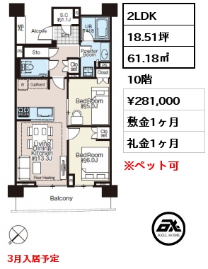 2LDK 61.18㎡ 10階 賃料¥281,000 敷金1ヶ月 礼金1ヶ月 3月入居予定