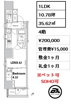 1LDK 35.62㎡ 4階 賃料¥200,000 管理費¥15,000 敷金1ヶ月 礼金1ヶ月