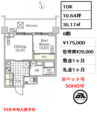 1DK 35.17㎡ 6階 賃料¥175,000 管理費¥20,000 敷金1ヶ月 礼金1ヶ月 10月中旬入居予定