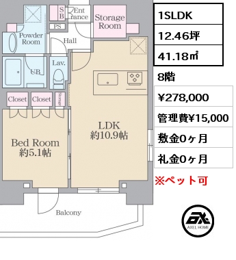 1SLDK 41.18㎡ 8階 賃料¥278,000 管理費¥15,000 敷金0ヶ月 礼金0ヶ月