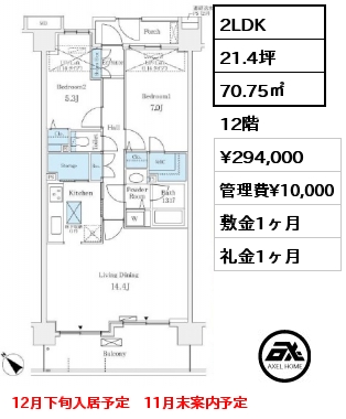 2LDK 70.75㎡ 12階 賃料¥294,000 管理費¥10,000 敷金1ヶ月 礼金1ヶ月 12月下旬入居予定　11月末案内予定