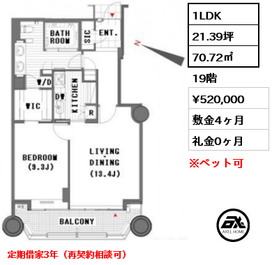 間取り14 1LDK 70.72㎡ 19階 賃料¥520,000 敷金4ヶ月 礼金0ヶ月 定期借家3年（再契約相談可）