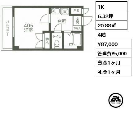 1K 20.88㎡ 4階 賃料¥87,000 管理費¥5,000 敷金1ヶ月 礼金1ヶ月