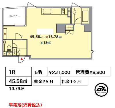 1R 45.58㎡ 6階 賃料¥231,000 管理費¥8,800 敷金2ヶ月 礼金1ヶ月 事務所(消費税込）