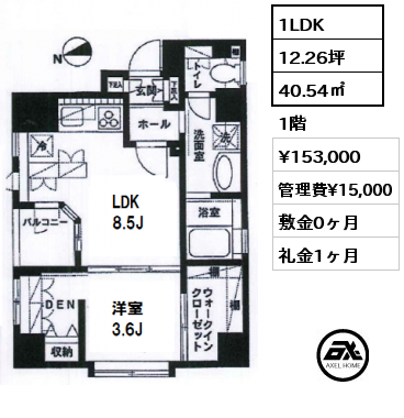 1LDK 40.54㎡  賃料¥153,000 管理費¥15,000 敷金0ヶ月 礼金1ヶ月