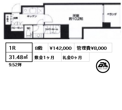 1R 31.48㎡ 8階 賃料¥142,000 管理費¥8,000 敷金1ヶ月 礼金0ヶ月