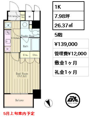 1K 26.37㎡  賃料¥139,000 管理費¥12,000 敷金1ヶ月 礼金1ヶ月 5月上旬案内予定