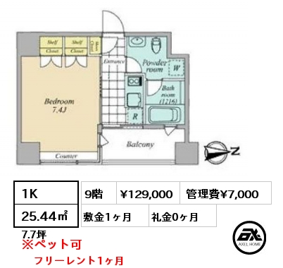間取り14 1K 25.44㎡ 9階 賃料¥129,000 管理費¥7,000 敷金1ヶ月 礼金0ヶ月 フリーレント1ヶ月