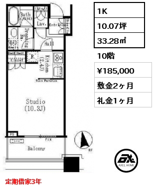 間取り14 1K 33.28㎡ 10階 賃料¥185,000 敷金2ヶ月 礼金1ヶ月 定期借家3年　