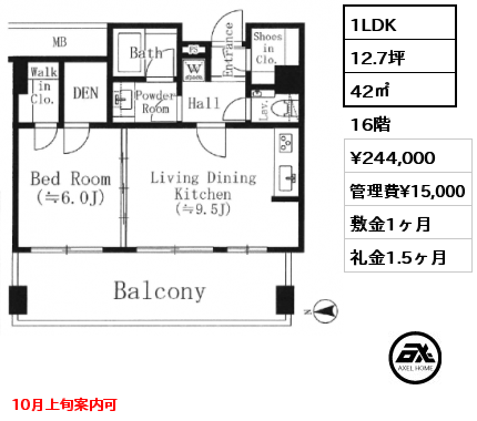 1LDK 42㎡ 16階 賃料¥244,000 管理費¥15,000 敷金1ヶ月 礼金1.5ヶ月 10月上旬案内可