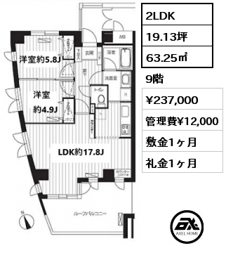 2LDK 63.25㎡ 9階 賃料¥237,000 管理費¥12,000 敷金1ヶ月 礼金1ヶ月