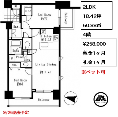 間取り14 2LDK 60.88㎡ 4階 賃料¥258,000 敷金1ヶ月 礼金1ヶ月 9/26退去予定