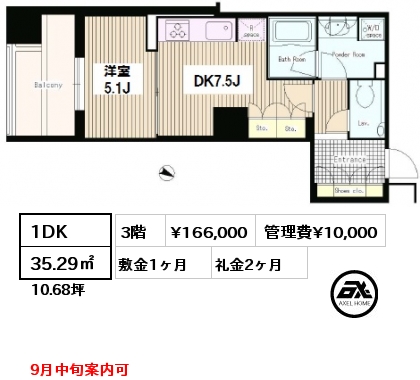 間取り14 1DK 35.29㎡ 3階 賃料¥166,000 管理費¥10,000 敷金1ヶ月 礼金2ヶ月 9月中旬案内可