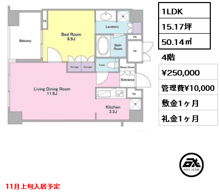 間取り14 1LDK 50.14㎡ 4階 賃料¥250,000 管理費¥10,000 敷金1ヶ月 礼金1ヶ月 11月上旬入居予定