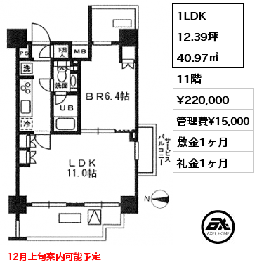 間取り14 1LDK 40.97㎡ 11階 賃料¥220,000 管理費¥15,000 敷金1ヶ月 礼金1ヶ月 12月上旬案内可能予定