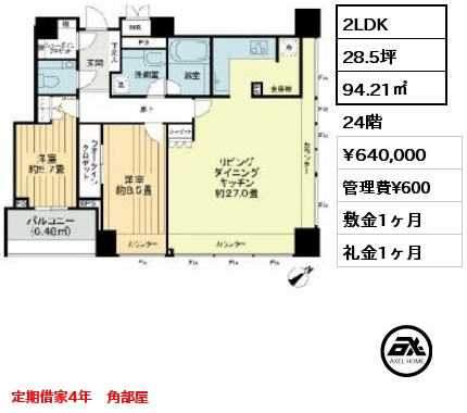 間取り14 2LDK 94.21㎡ 24階 賃料¥640,000 管理費¥600 敷金1ヶ月 礼金1ヶ月 定期借家4年　角部屋