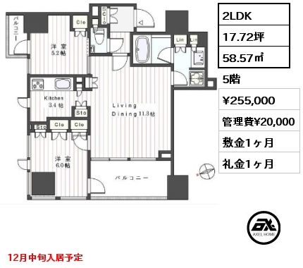 間取り14 2LDK 58.57㎡ 5階 賃料¥255,000 管理費¥20,000 敷金1ヶ月 礼金1ヶ月 12月中旬入居予定