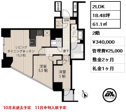 間取り14 2LDK 61.1㎡ 2階 賃料¥340,000 管理費¥25,000 敷金2ヶ月 礼金1ヶ月 10月末退去予定　11月中旬入居予定