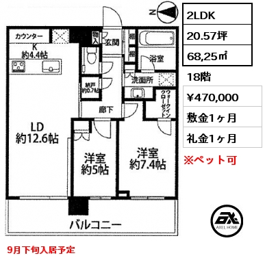 間取り14 2LDK 68,25㎡ 18階 賃料¥470,000 敷金1ヶ月 礼金1ヶ月 9月下旬入居予定