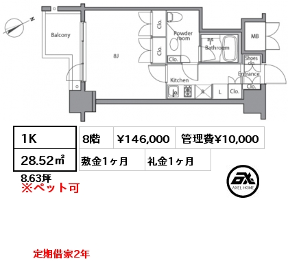 1K 28.52㎡ 8階 賃料¥146,000 管理費¥10,000 敷金1ヶ月 礼金1ヶ月 定期借家2年