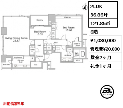 2LDK 121.85㎡ 6階 賃料¥1,080,000 管理費¥20,000 敷金2ヶ月 礼金1ヶ月 定期借家5年