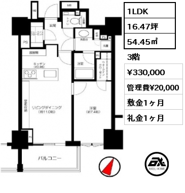 間取り14 1LDK 54.45㎡ 3階 賃料¥330,000 管理費¥20,000 敷金1ヶ月 礼金1ヶ月