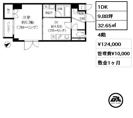 1DK 32.65㎡ 4階 賃料¥124,000 管理費¥10,000 敷金1ヶ月 礼金0ヶ月