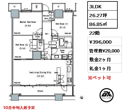 3LDK 86.85㎡ 22階 賃料¥396,000 管理費¥20,000 敷金2ヶ月 礼金1ヶ月 10月中旬入居予定