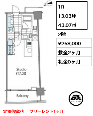 コンフォリア新宿イーストサイドタワー