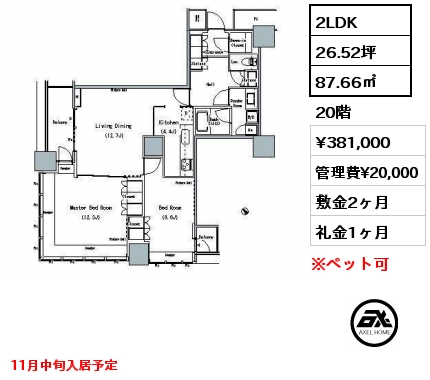 2LDK 87.66㎡ 20階 賃料¥381,000 管理費¥20,000 敷金2ヶ月 礼金1ヶ月 11月中旬入居予定