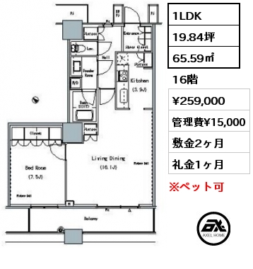 1LDK 65.59㎡ 16階 賃料¥259,000 管理費¥15,000 敷金2ヶ月 礼金1ヶ月