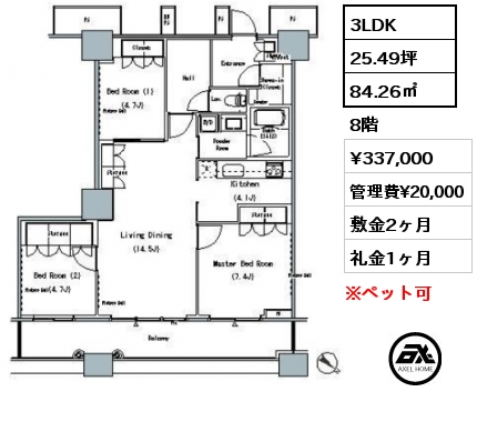 3LDK 84.26㎡ 8階 賃料¥337,000 管理費¥20,000 敷金2ヶ月 礼金1ヶ月