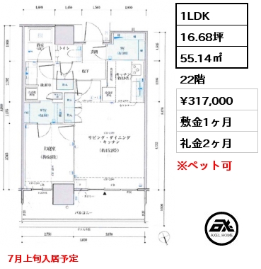 1LDK 55.14㎡ 22階 賃料¥317,000 敷金1ヶ月 礼金2ヶ月 7月上旬入居予定